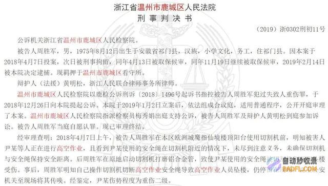 小区业主砍断空中作业工人绳索32层高楼小区业主