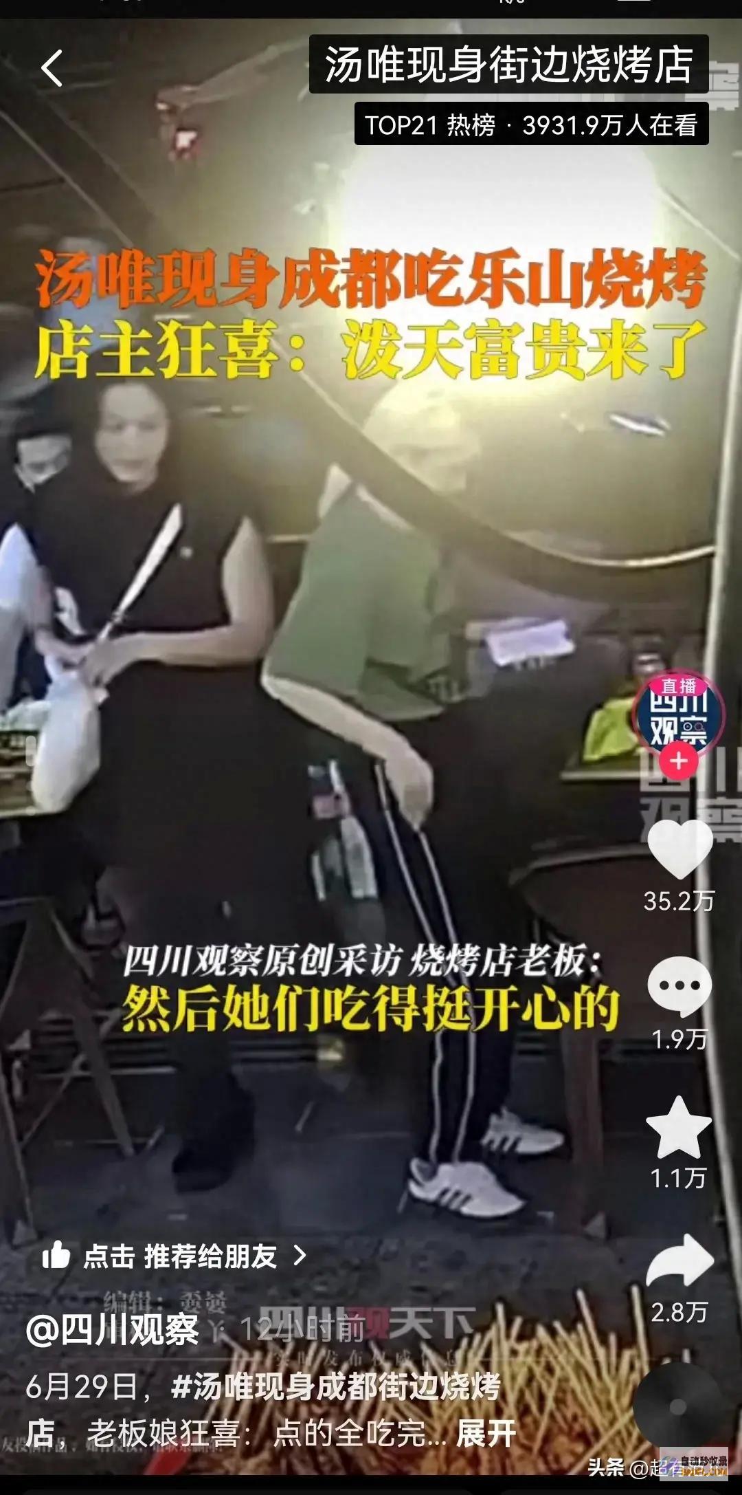 青睐！汤唯现身成都吃乐山烧烤 老板娘乐的找不到北 (汤唯出席活动)