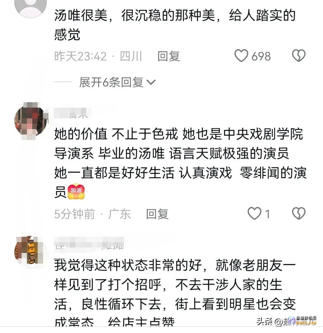 青睐汤唯现身成都吃乐山老板娘乐的找不到北