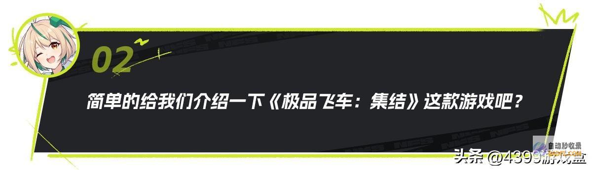 集结7月11日正式公测快上车没解释了极品飞