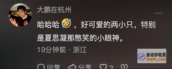 夏思凝看吴燕妮做招牌举措表情亮了最后忍了没忍