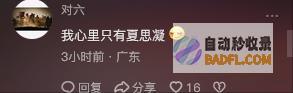 夏思凝看吴燕妮做招牌举措表情亮了最后忍了没忍