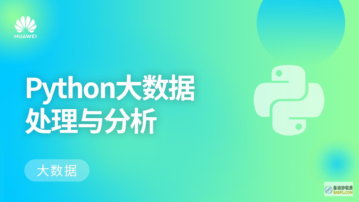 大数据：处理和分析海量数据的技术。(大数据处理技术)