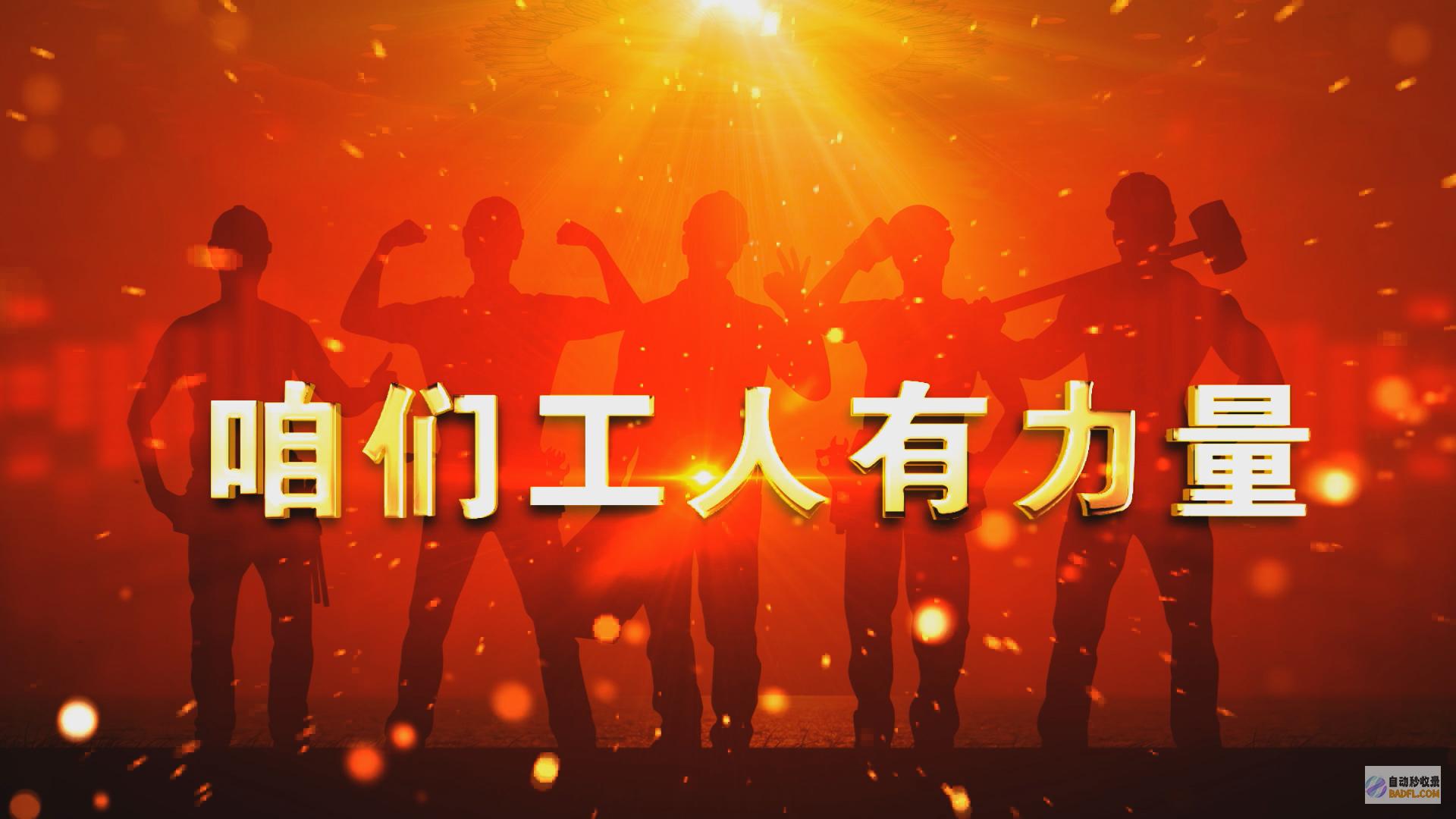 咱们为严重工程出了一份力