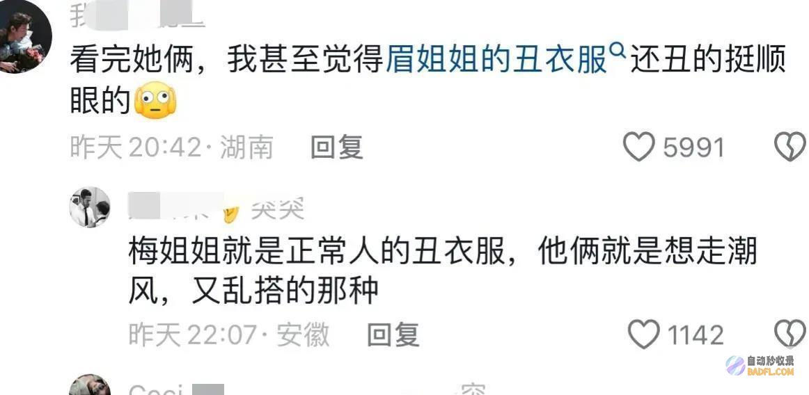 笑麻了我却笑死在婉宁公主李梦的评论区吴谨言挤