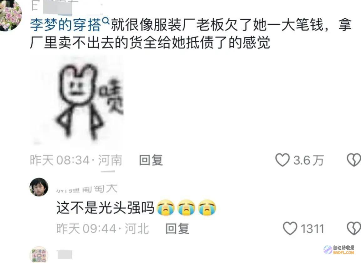 笑麻了我却笑死在婉宁公主李梦的评论区吴谨言挤