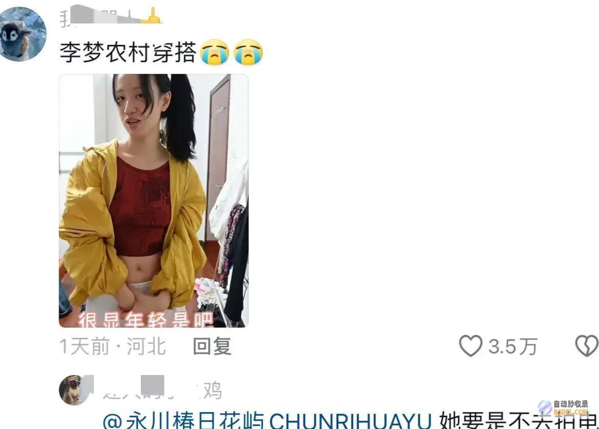笑麻了我却笑死在婉宁公主李梦的评论区吴谨言挤