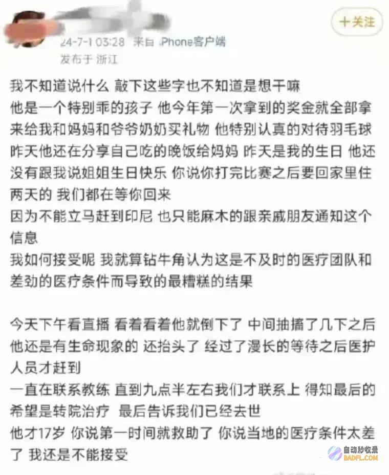 更多隐情被曝张志杰晕倒后教练检查却被拦30秒后