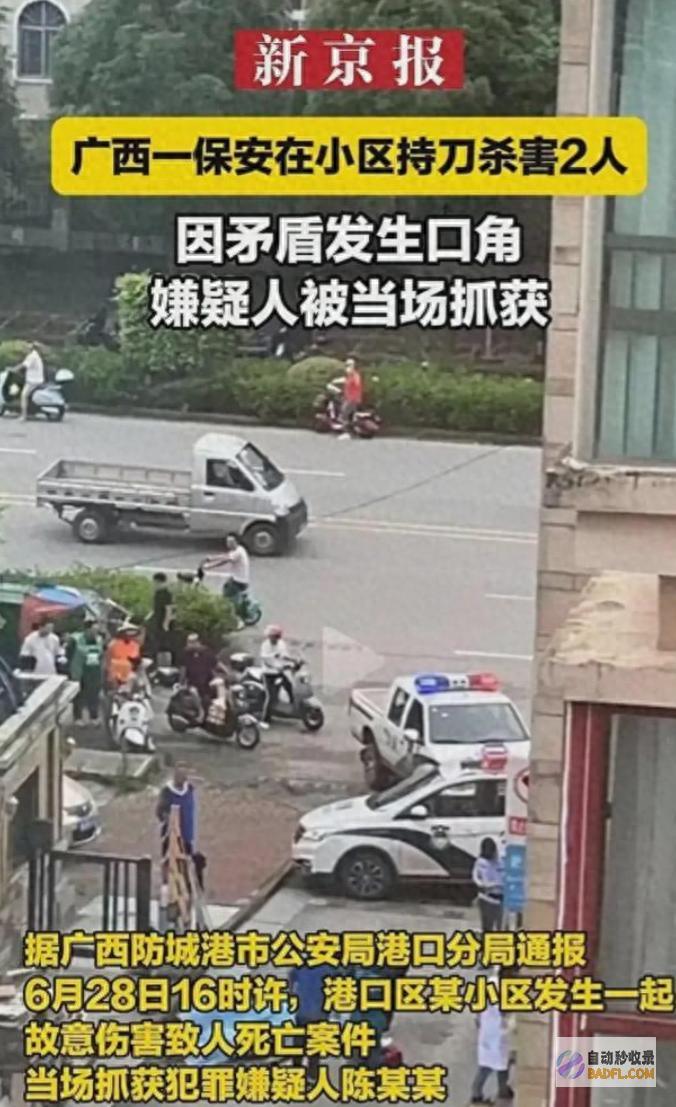 自作孽！保安和业主出现争论几次躲回保安室 业主不罢休失了性命 (杀死保安)