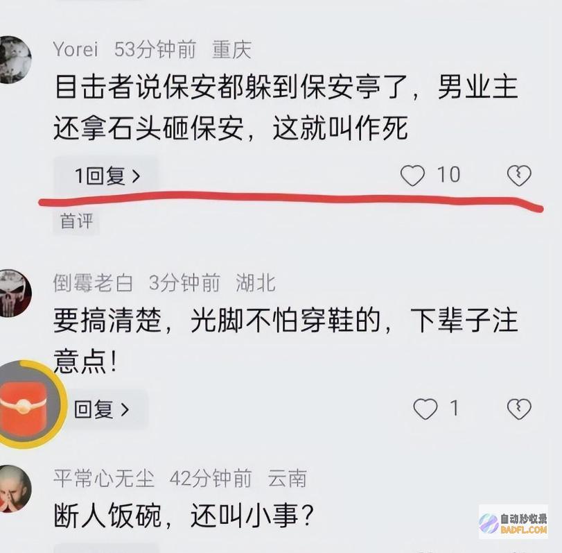 自作孽保安和业主出现争论几次躲回保安室业主不