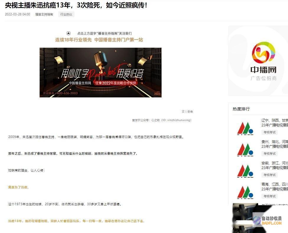 是整个掌管界的悲痛央视一姐让人痛惜不已朱迅的
