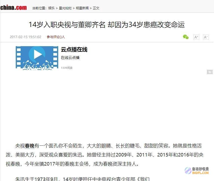 是整个掌管界的悲痛央视一姐让人痛惜不已朱迅的