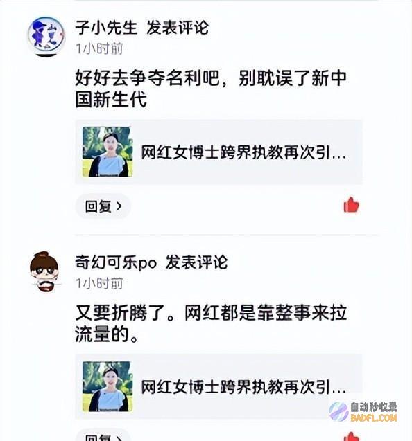 网红美女博士跨界支教5大疑点曝光央视正告不容