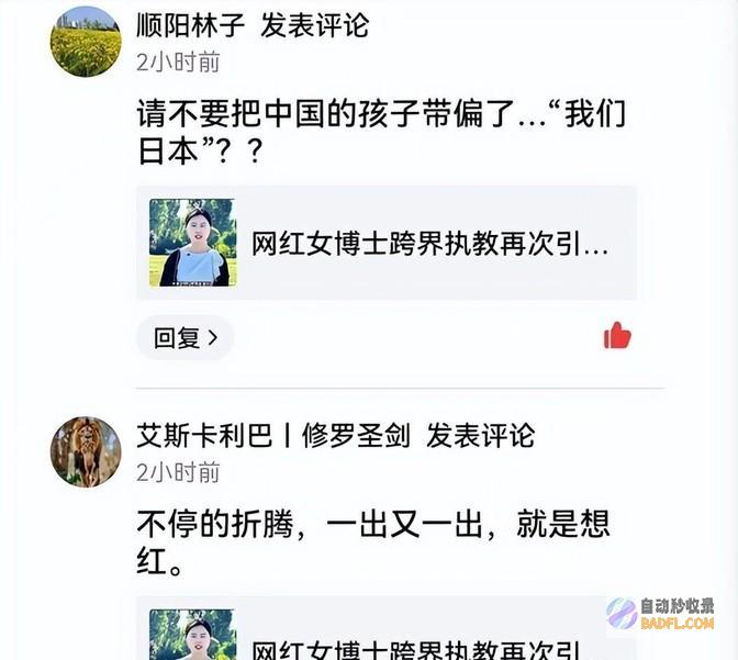 网红美女博士跨界支教5大疑点曝光央视正告不容