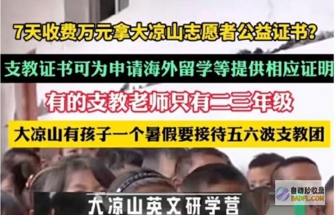 网红美女博士跨界支教5大疑点曝光央视正告不容