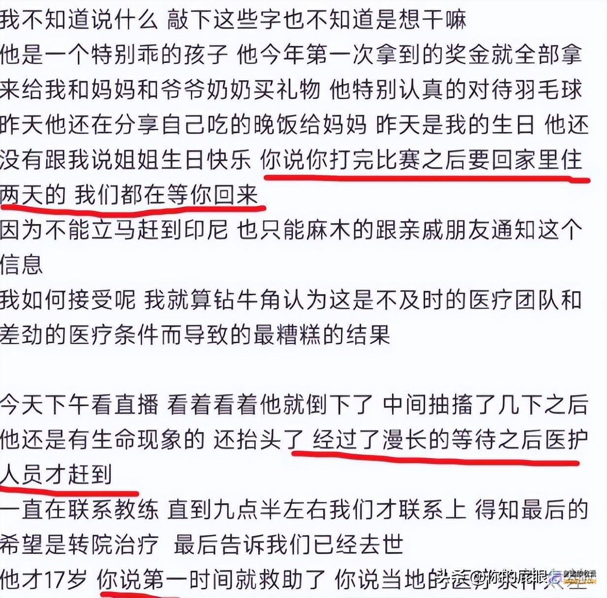 张志杰被印尼耽误主裁判还阻遏接济没有急救团队
