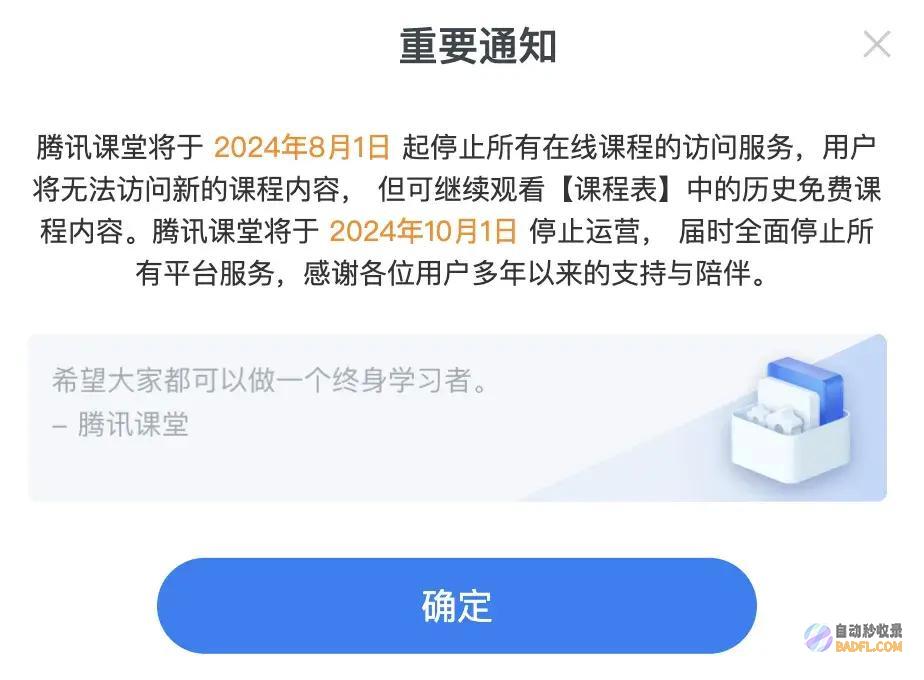 腾讯当天突然宣布彻底关停这App腾讯当天突然登