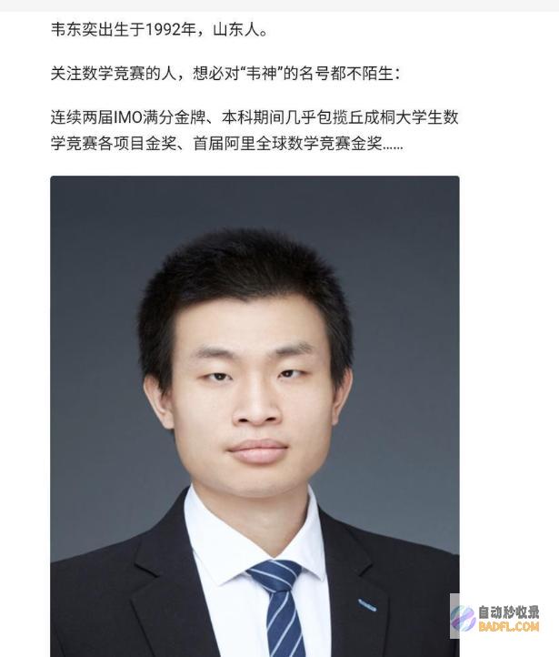 韦东奕妈妈也邋遢数学奇才一个月费不到300