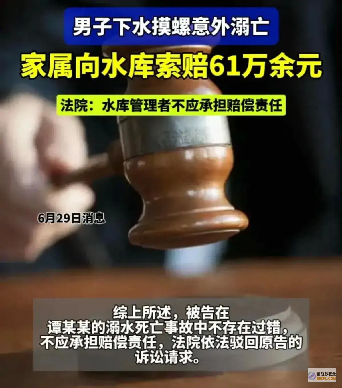 家眷索赔61万被采纳闹大了女子水库摸螺蛳溺亡评