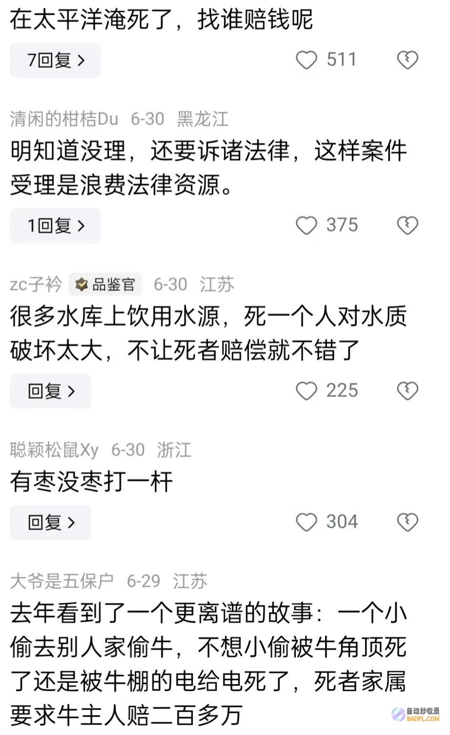 家眷索赔61万被采纳闹大了女子水库摸螺蛳溺亡评