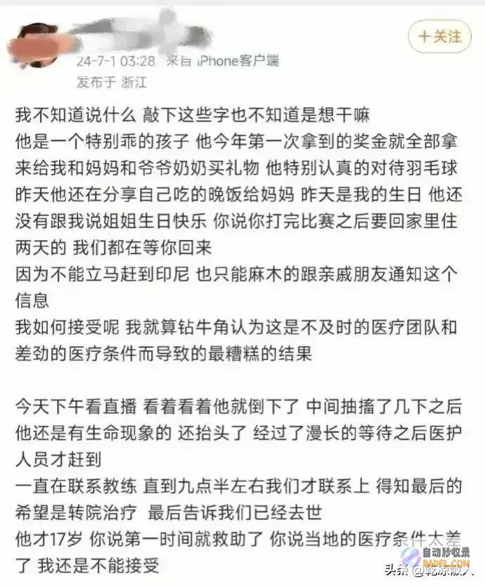 亚羽联将面临巨额抵偿羽协回应张志杰逝世后续奥
