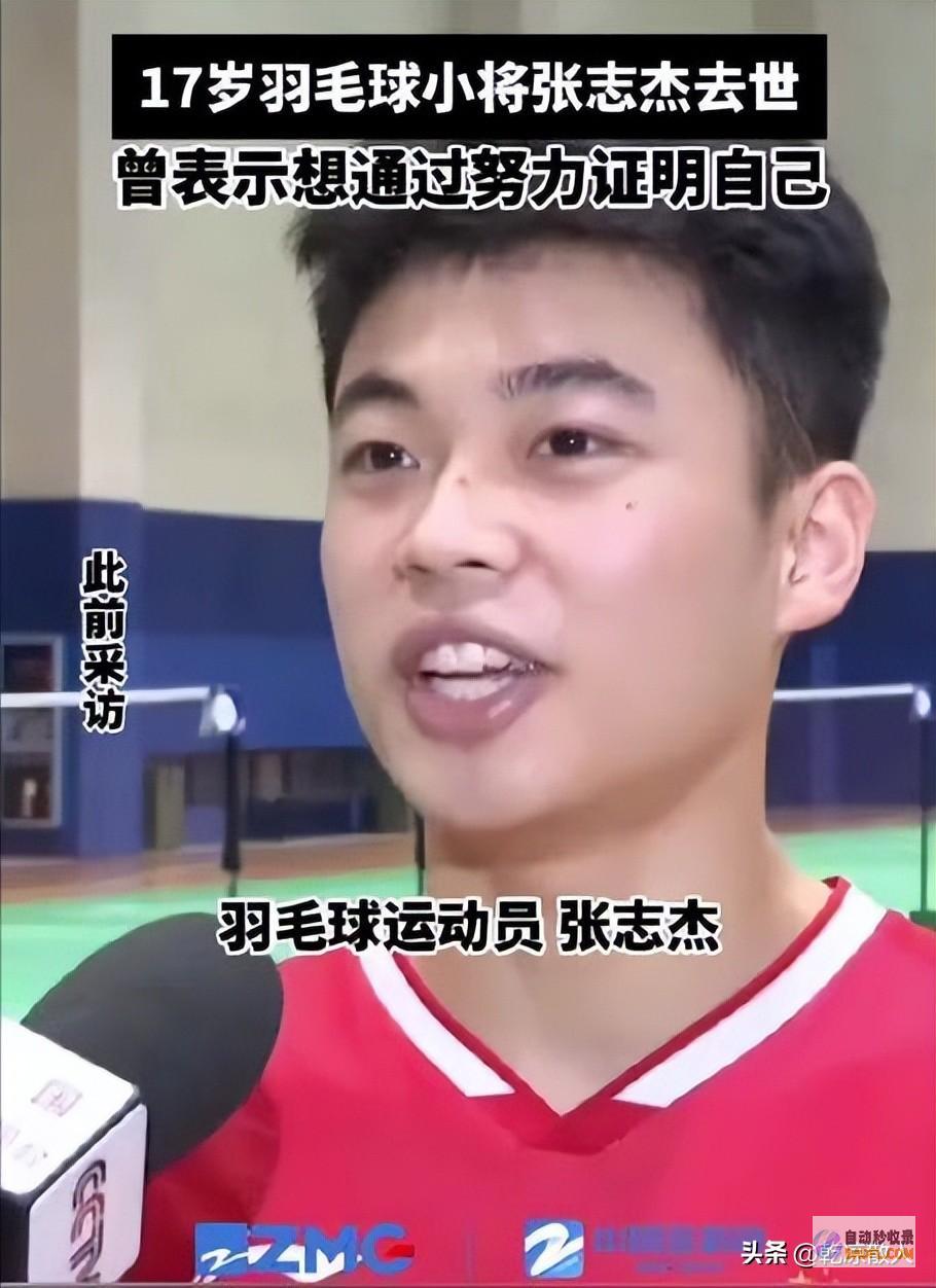 亚羽联将面临巨额抵偿羽协回应张志杰逝世后续奥