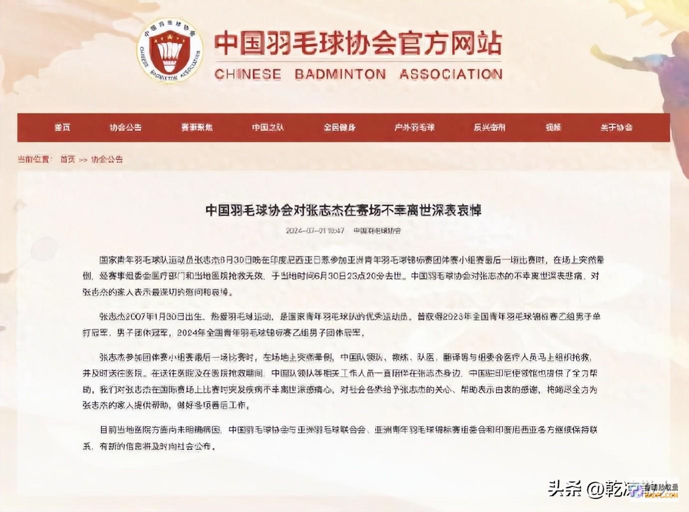 亚羽联将面临巨额抵偿羽协回应张志杰逝世后续奥