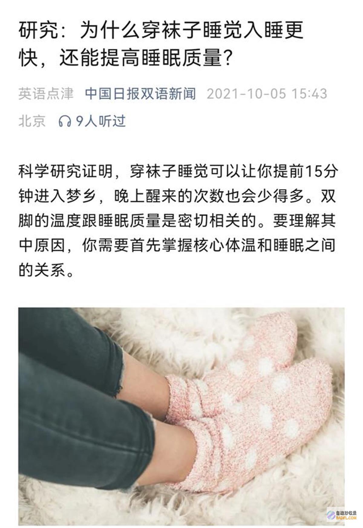 没想到还有这么多好处穿袜子睡觉可提高睡眠品质