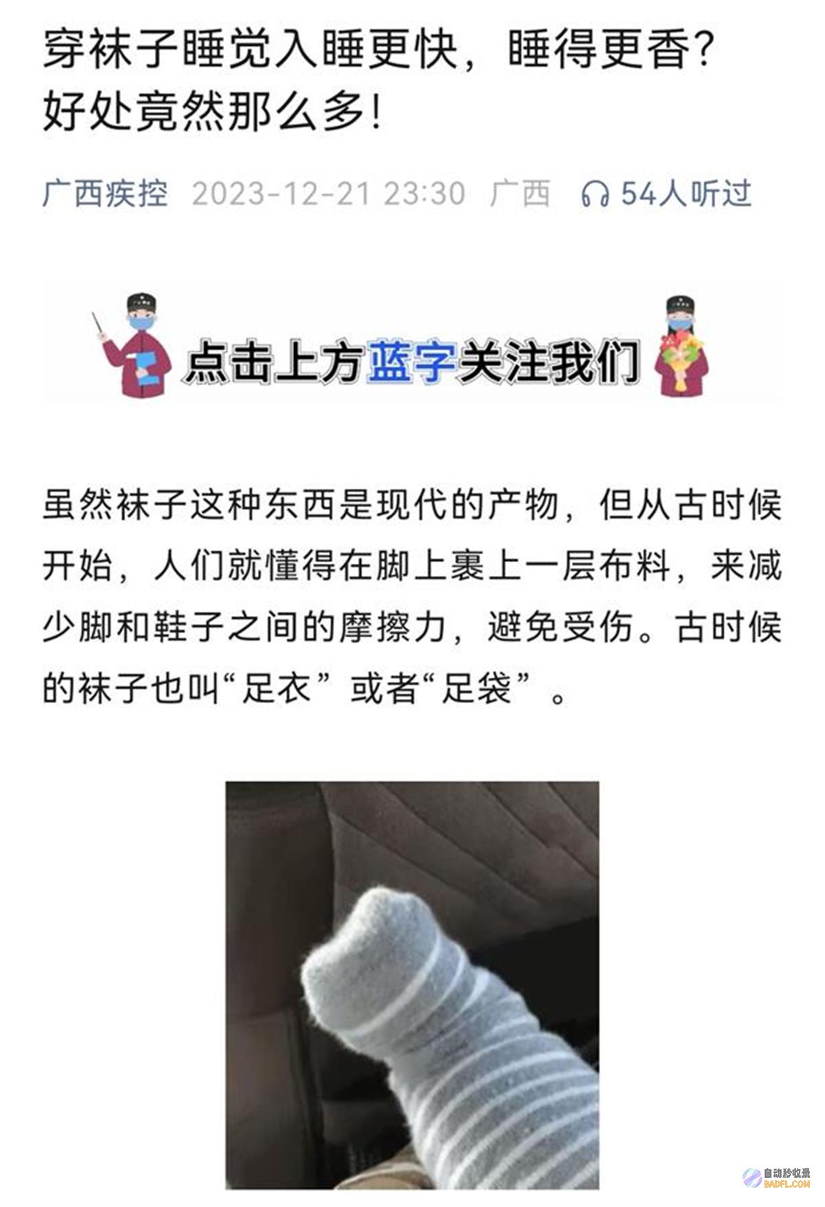 没想到还有这么多好处穿袜子睡觉可提高睡眠品质