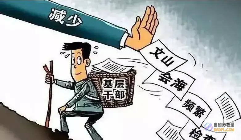 信息系统大瘦身优化看得见基层减负急不可待