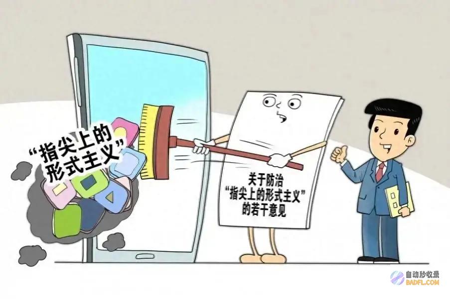 信息系统大瘦身 基层减负急不可待 效率优化看得见！ (信息系统())