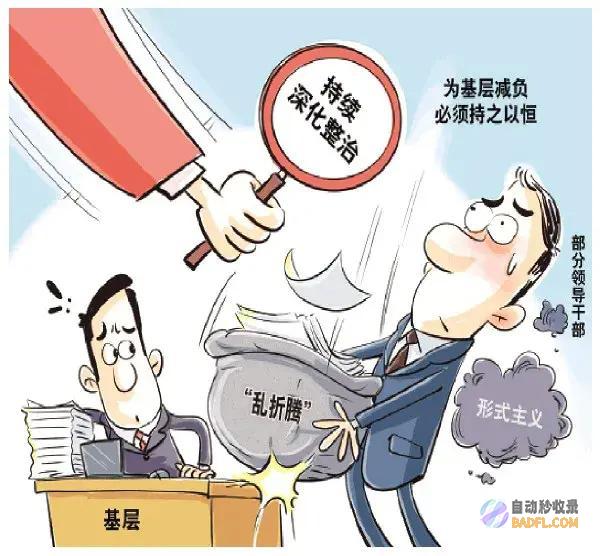 大瘦身基层减负急不可待效率优化看得见