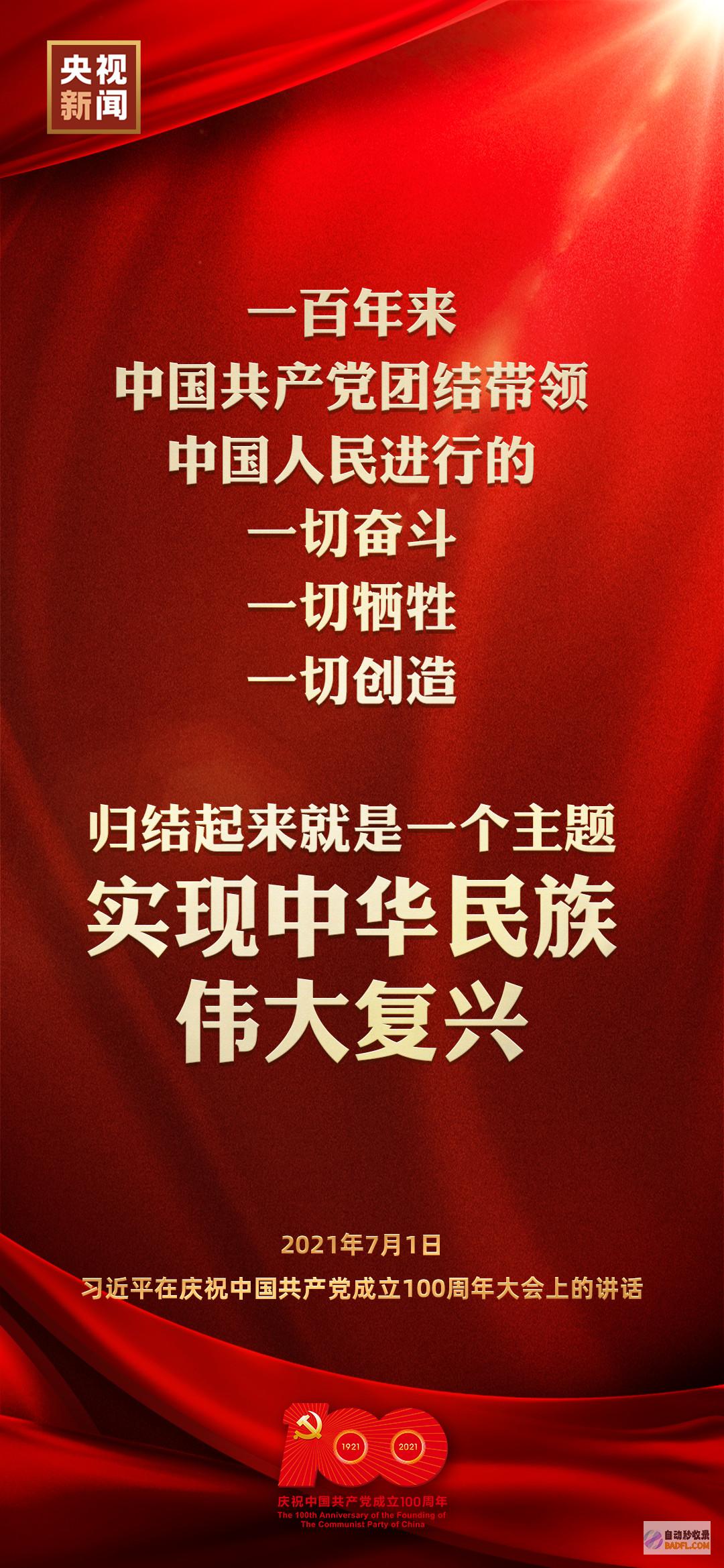 中国共产党谈话是算数的 习言道