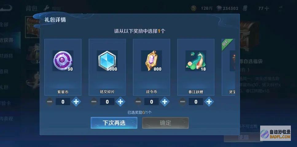 800战令币和30紫星币鼓励4选1犯难纠结史上最强