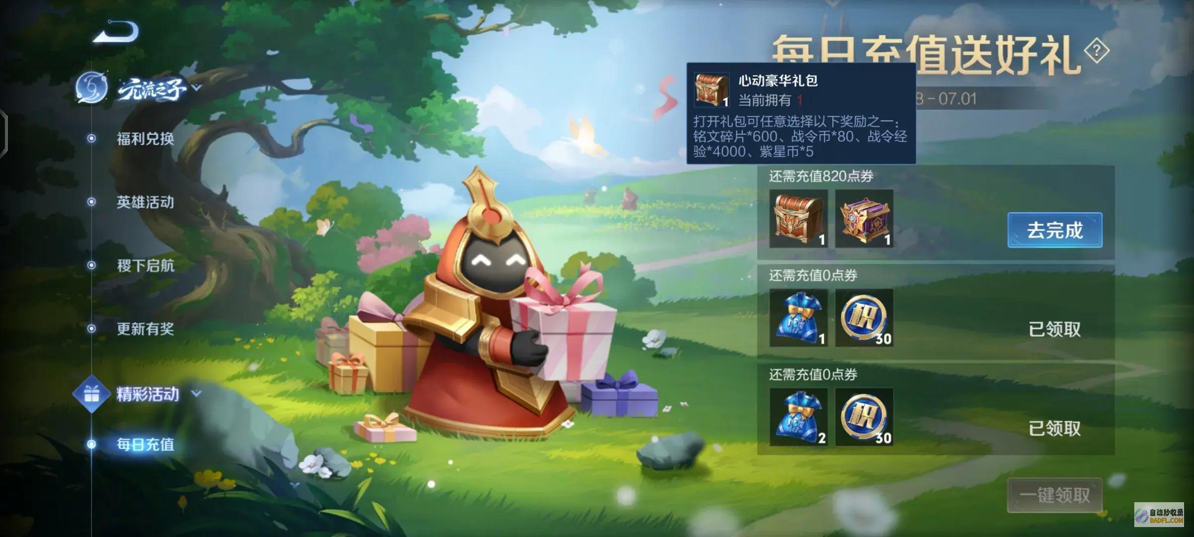 800战令币和30紫星币鼓励4选1犯难纠结史上最强