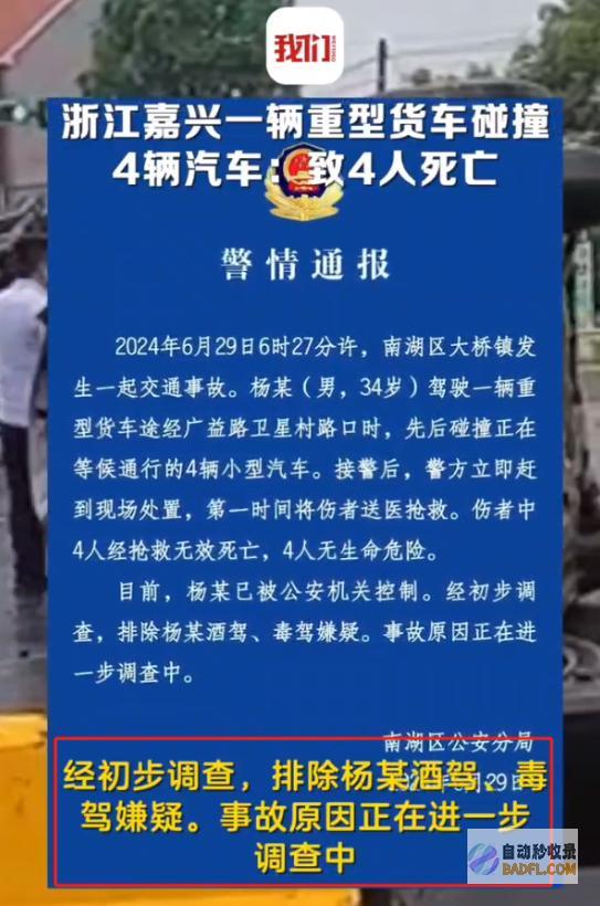 知情者曝猛料果真有状况通报来了浙江嘉兴意外致