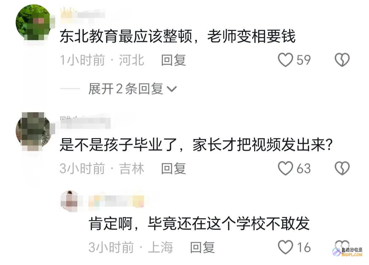因生病没探望丢教员的脸一女教员上课发飙对