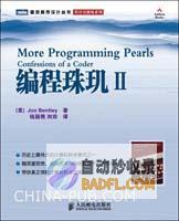 编程珠玑：探索代码设计的宝石，提升开发者技能 (编程珠玑看不懂)