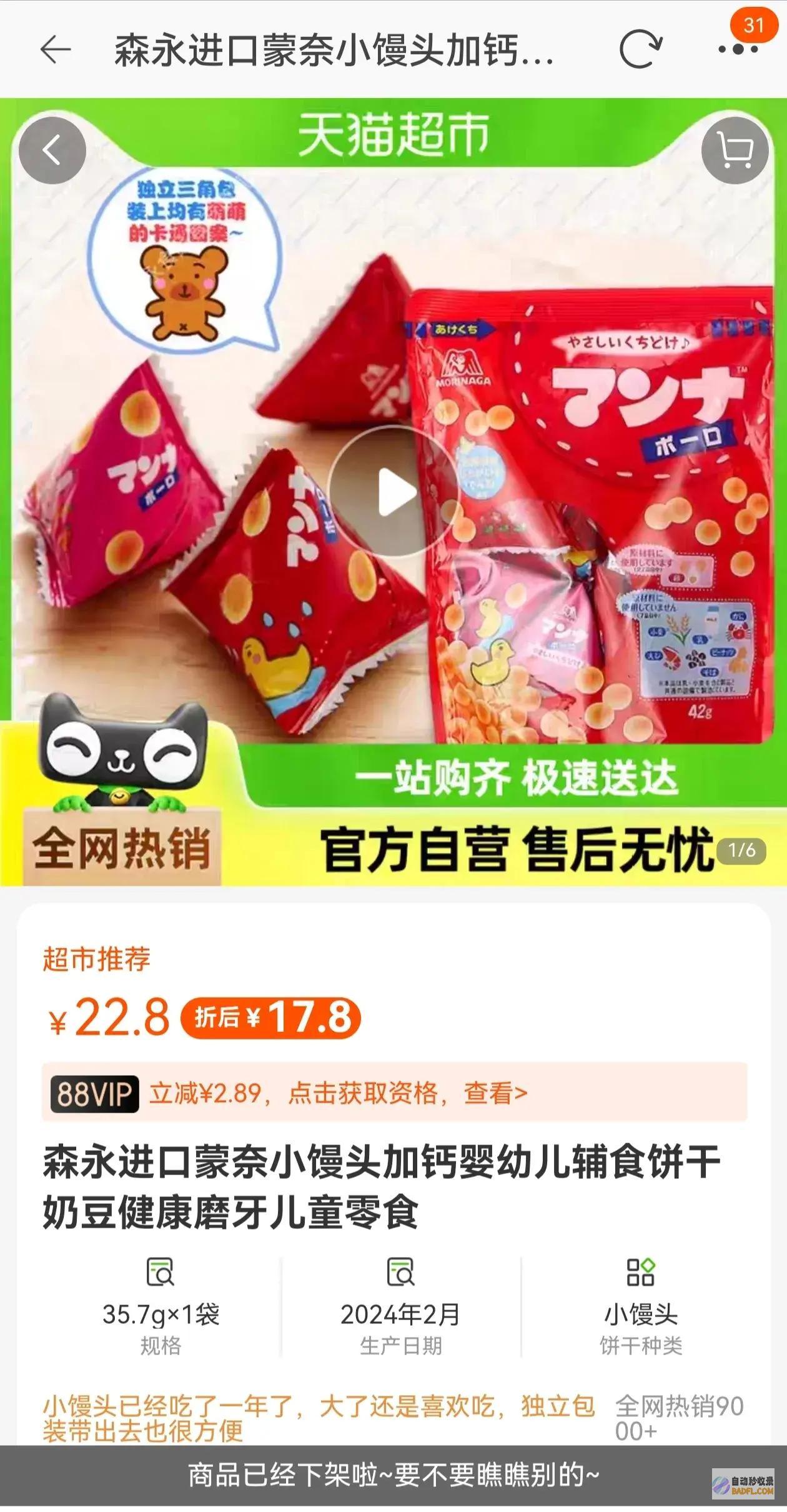 再曝丑闻日本出名零食森永小馒头被曝疑似含有生