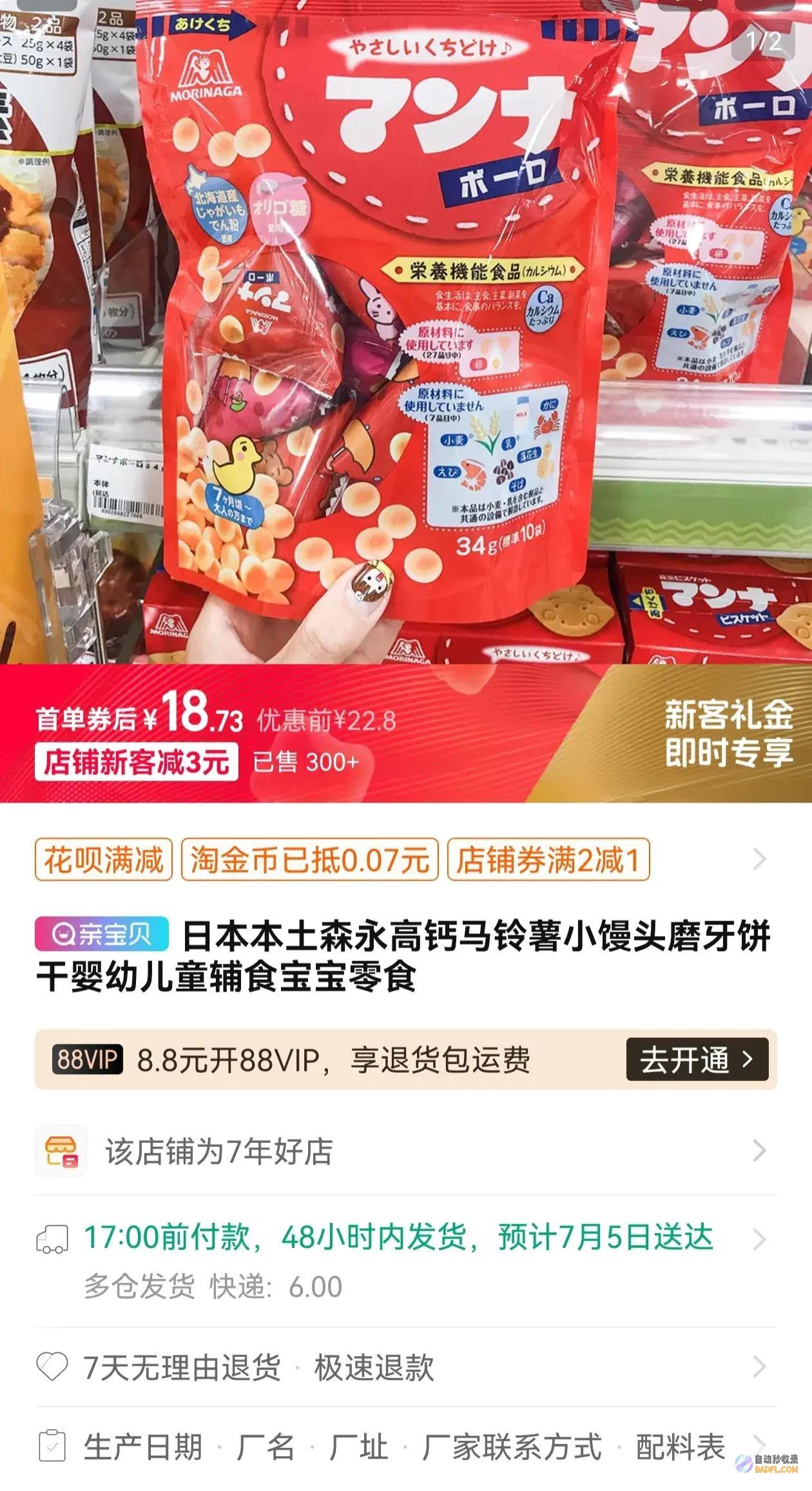 再曝丑闻日本出名零食森永小馒头被曝疑似含有生