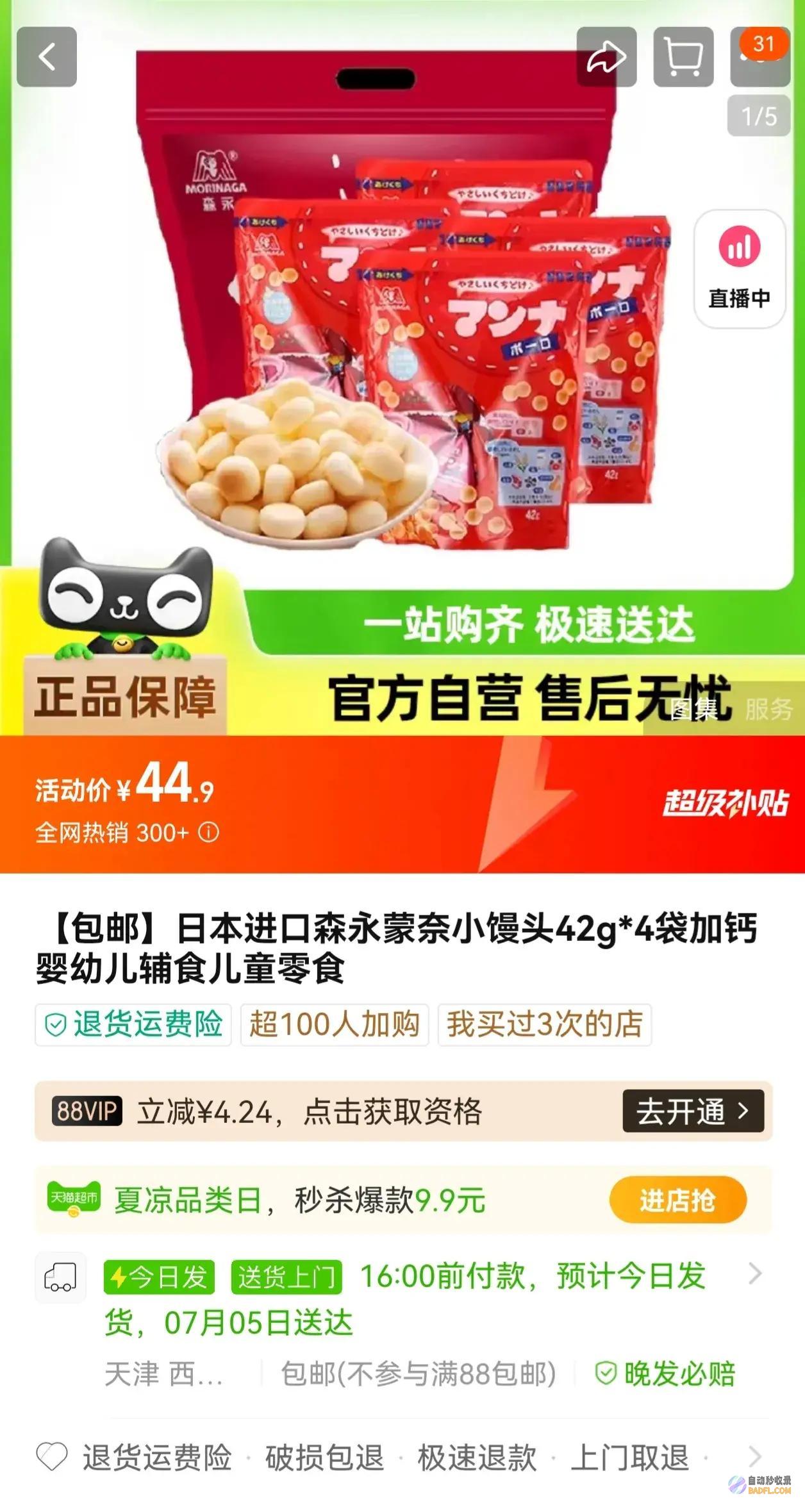 再曝丑闻日本出名零食森永小馒头被曝疑似含有生
