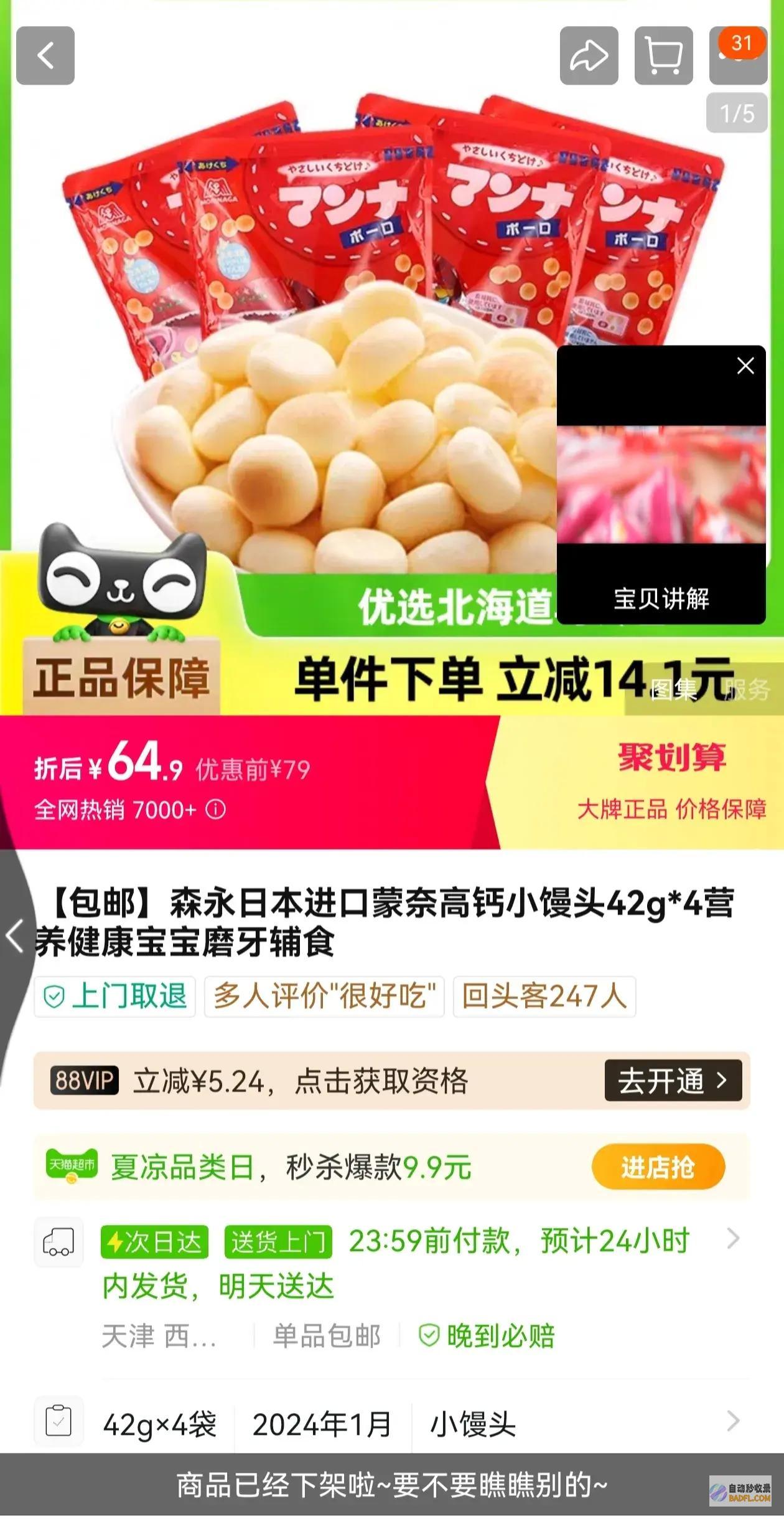 再曝丑闻日本出名零食森永小馒头被曝疑似含有生