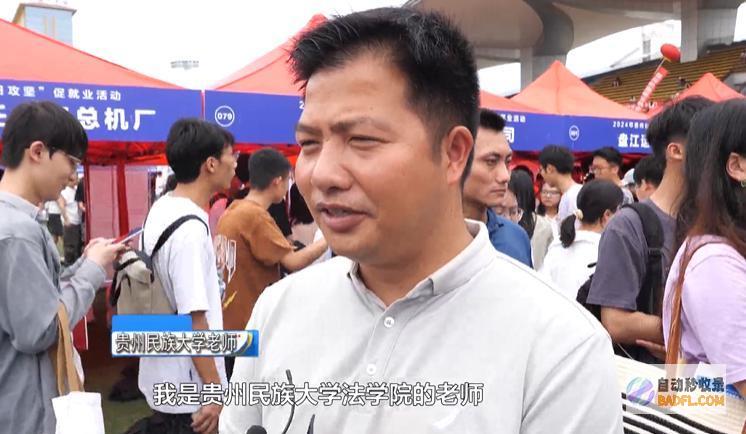 抢人职2024年贵州国有企业专场会暨两百多家