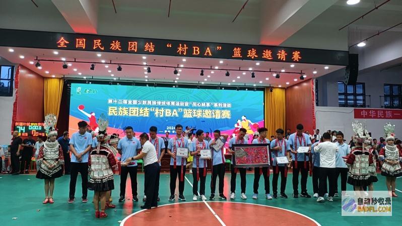 也很村BA篮球约请赛落幕燃村很全国民族勾搭