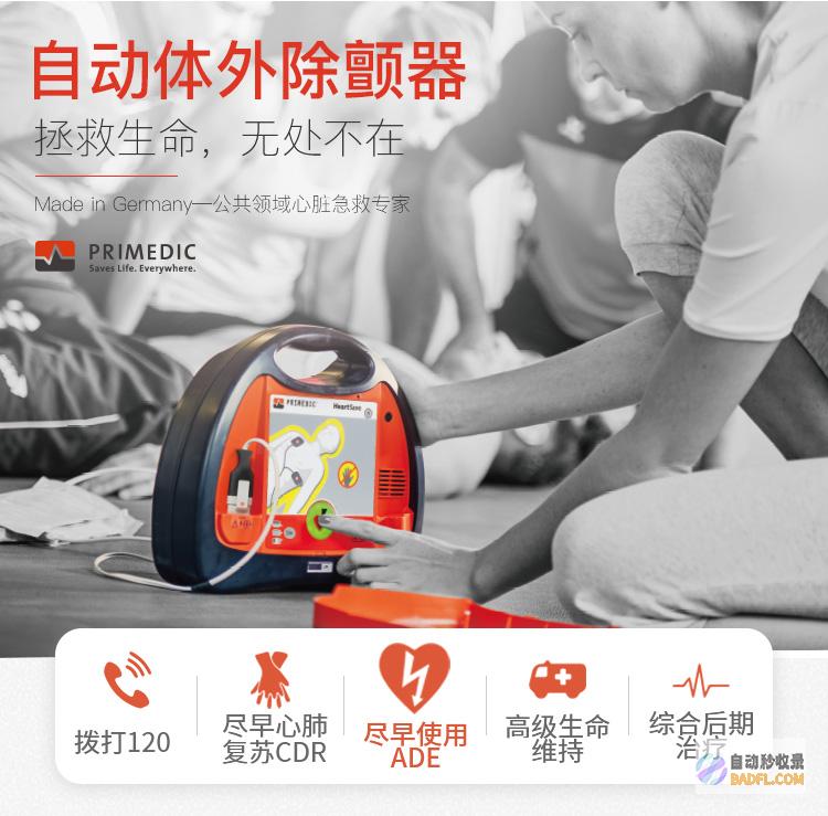 一台除颤器能有多贵 志杰退出 多名冠军炮轰规定 国内羽联不冤 (一台除颤器能用几年)