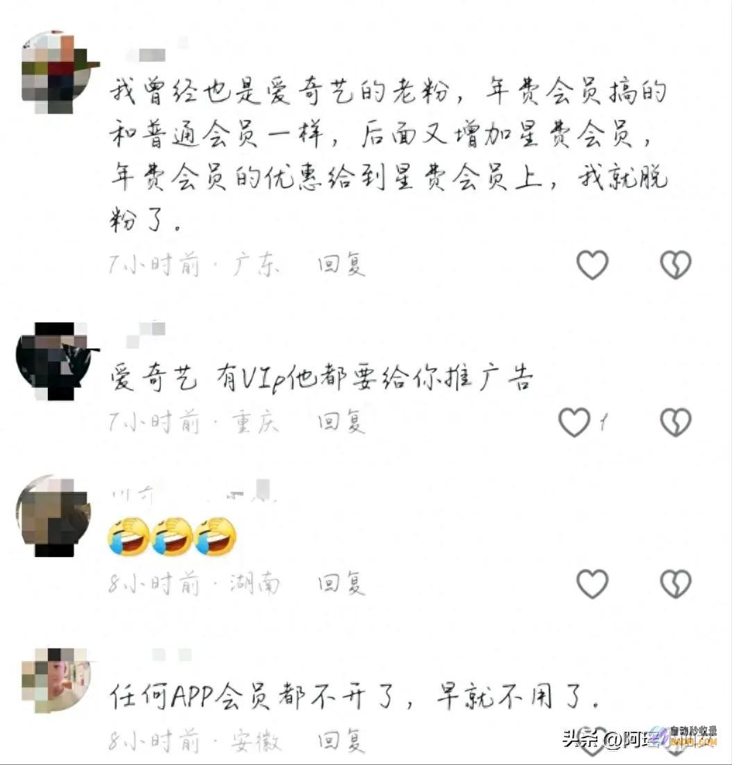 评论区网友炸锅！ 凶猛了！爱奇艺被判补救41天黄金VIP会员 (评论区炸了的说说)