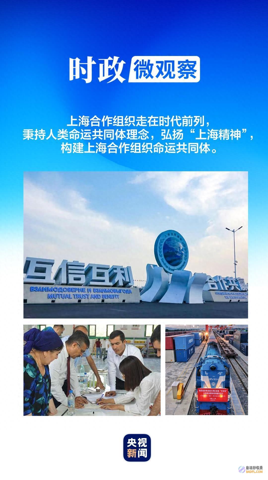 上海精气 一路前行！ 时政宏观察丨秉持