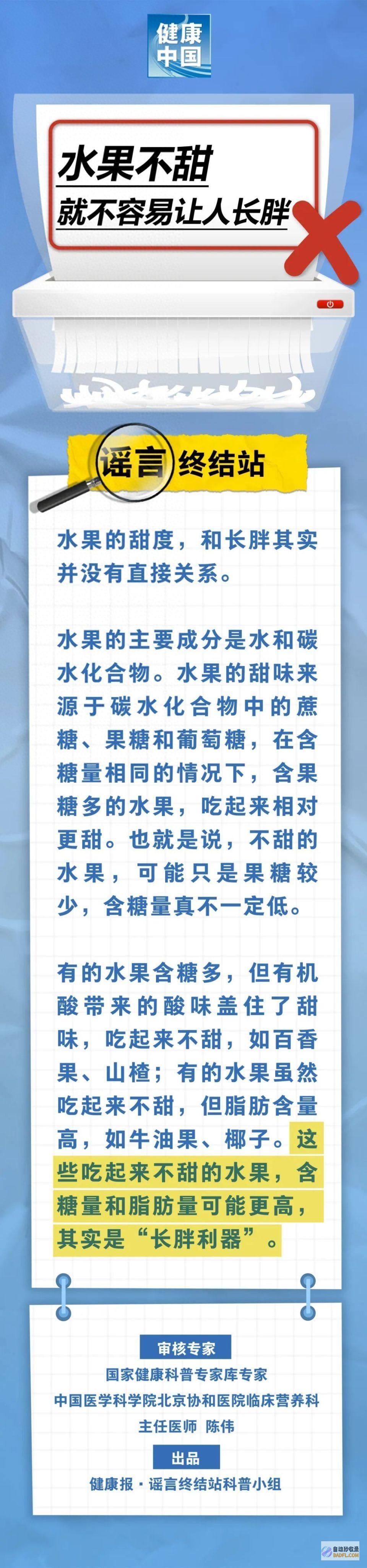水果不甜 就不容易让人长胖……是真是假 谎话终结站 (水果不甜就不甜吗)