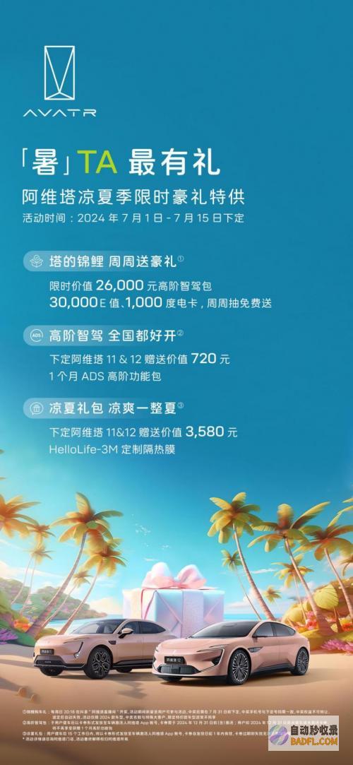 台 阿维塔6月交付新车4682 7月华为乾崑智驾营开启 (阿维塔11)