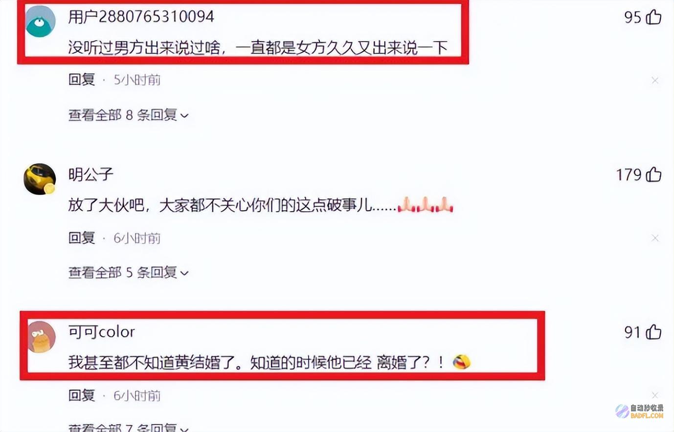 不然截屏你现女友黄景瑜又被前妻撕了王雨馨喊话